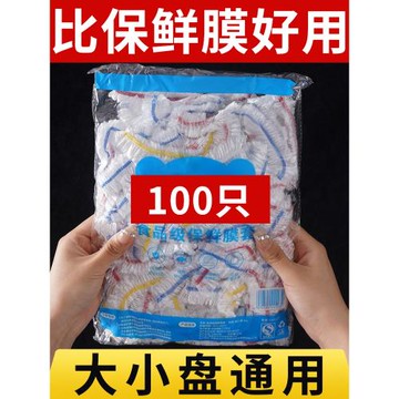一次性保鮮膜套食品級家用保鮮袋專用帶松緊口浴帽式套碗剩菜膜罩