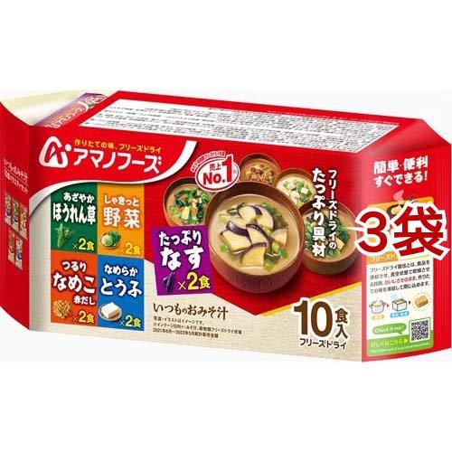 アマノフーズ いつものおみそ汁 バラエティセット 10食入*3袋セット  アマノフーズ