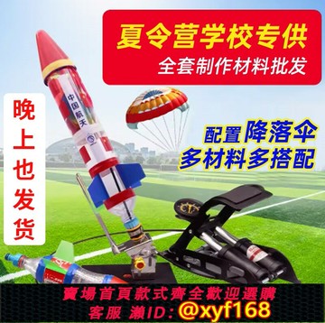 {保固一年 可打統編}水火箭材料發射器學校小學玩具全套發射架手控小學生雙動力分離