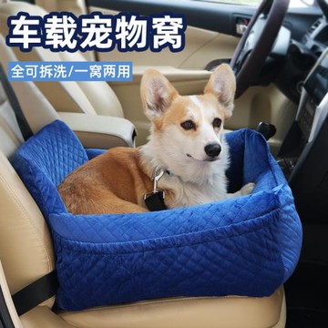 車載狗窩狗狗安全座椅寵物車載便攜式狗窩安全帶固定墊亞馬遜熱賣