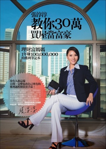 張淳淳教你30萬買屋當富豪[二手書_良好]