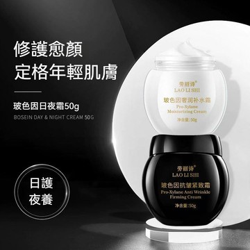 TK爆款🔥隔日到貨 勞麗詩 玻色因 抗皺 緊緻霜 淡紋法令紋 面霜 晚霜 黑繃帶霜 白繃帶霜 日夜修護 透亮 細膩平