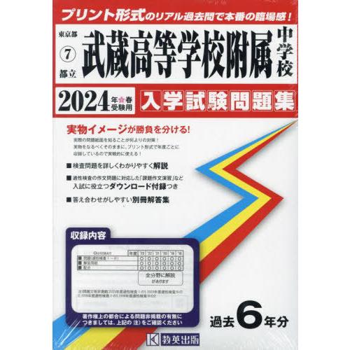 都立武蔵高等学校附属中学校