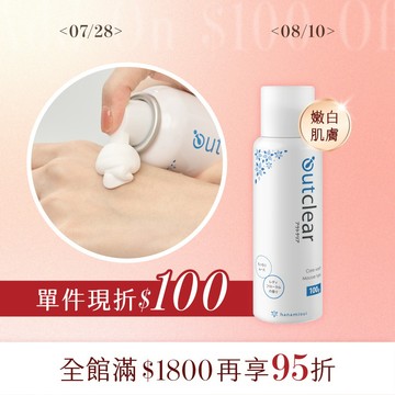 outclear奧克麗兒 私密美白洗潔慕斯（100g）