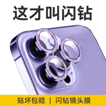 適用蘋果16promax手機鏡頭膜iPhone15Pro新款后置攝像頭保護圈14pro閃鉆貼膜鋼化玻璃13防摔保護膜15高清防爆