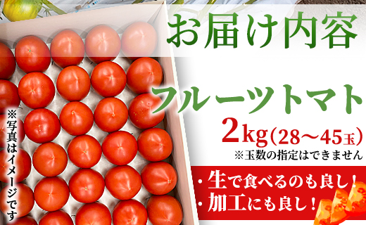 夜須町産フルーツトマト 2kg箱入り トマト フルーツトマト 野菜 贈り物 箱入り ga-0005