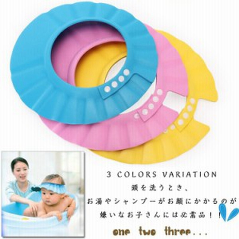 シャンプーハット シャワーキャップ 子供用 キッズ お風呂 バスグッズ シャンプーキャップ お風呂グッズ 可愛い ベビー用品 ベビーグッズ 通販 Lineポイント最大1 0 Get Lineショッピング