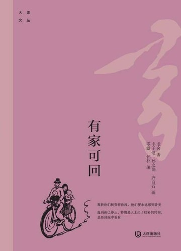 【電子書】有家可回