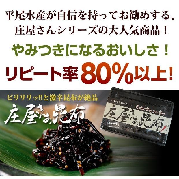 平尾水産　庄屋さんの昆布（又は、きくらげ） 3個セット トレーなし（袋入） 送料無料 ポイント消化