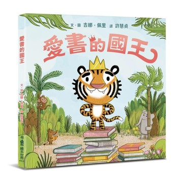 愛書的國王【TAAZE讀冊生活】