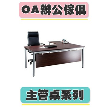 【必購網OA辦公傢俱】 TSB主管桌(深胡桃) 烤銀  辦公桌
