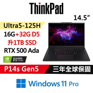 (規格升級)Lenovo聯想ThinkPad P14s Gen5行動工作站Ultra5 125H/16G+32G/1TB/RTX 500 Ada 4G