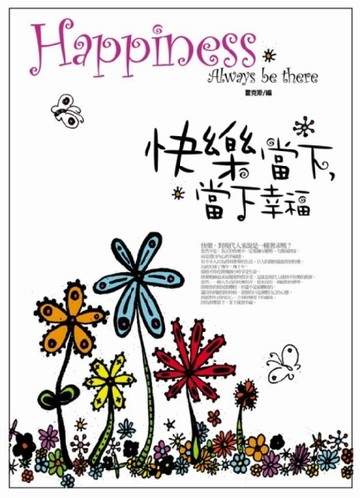 快樂當下，當下幸福[二手書_普通]