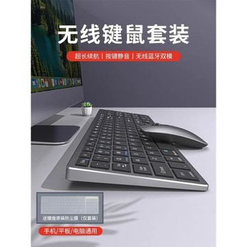 無線藍牙鍵鼠筆記本電腦辦公打字靜音充電前鍵盤鼠標套裝行者款