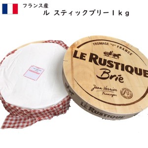 (8 17賞味)フランス ル・ルスティック(LE GRAND RUSTIQE) ブリー チーズ(Brie Cheese) １ｋｇ (1000g)