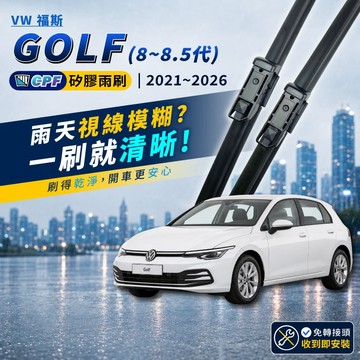 【CPF 矽膠雨刷】VW GOLF 8~8.5代 (含R GTI) 2021~2026年 26+18吋【專用軟骨式雨刷】