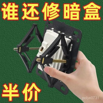 臺灣出貨⚡闇盒修複器電綫盒固定神器大號86型通用開關插座底盒耳朵補救撐桿 HKWJ