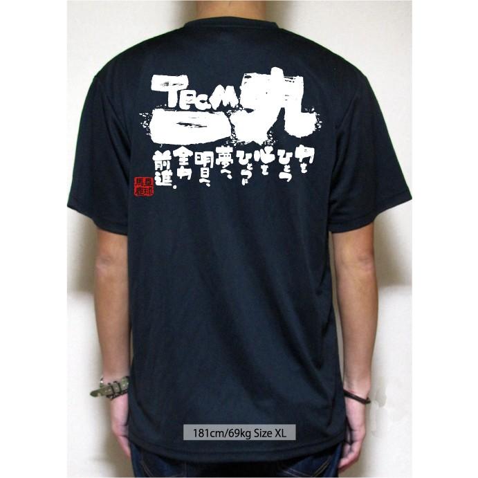 テニス 練習着 Tシャツ ソフトテニス tシャツ チーム 部活 ジュニア キッズ 対応 メッセージ 文字入り 名言 格言 おもしろ 面白い