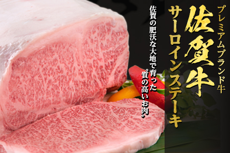 佐賀牛 サーロインステーキ 300g×3枚(合計900g) ステーキ 霜降り ギフト 焼肉 BBQ キャンプ 黒毛和牛 冷凍 小分け アウトドア 「2023年 令和5年」