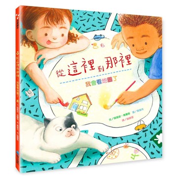 從這裡到那裡-我會看地圖了[二手書_近全新]