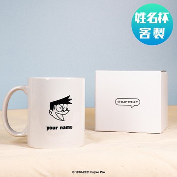 murmur客製姓名馬克杯-哆啦A夢 小夫/阿福款