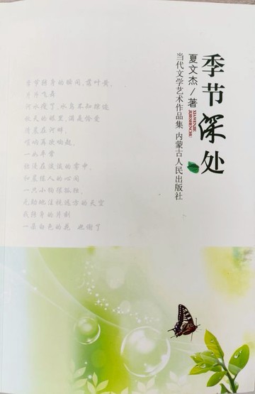 【電子書】季节深处