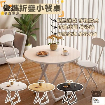 免運 台灣公司 【折疊餐桌 免運】圓桌 陽臺休閒桌椅 桌子 餐桌 圓桌子 折疊桌 擺攤桌椅子 飯桌椅 客廳餐桌 組合手提式小桌子工廠現貨直銷 免運 可開發票 全館八折 售後保障 店長新品推薦 5h916