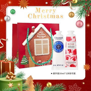 LOCCITANE 歐舒丹 新版經典護手霜30MLX2禮袋組-聖誕交換禮物-多款-公司貨