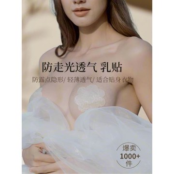 一次性乳貼超薄透氣隱形乳頭貼防凸點走光女士婚紗游泳專用乳頭貼