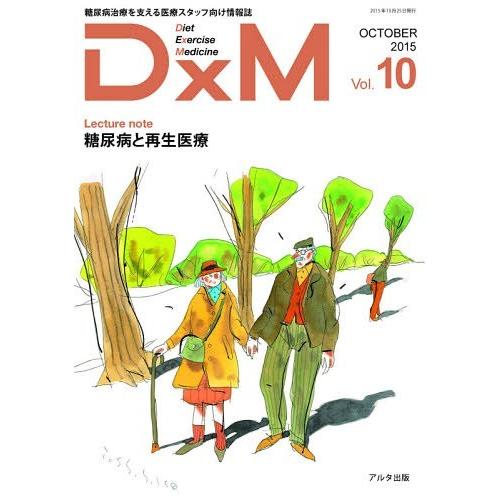 [本 雑誌] DxM 2015  10 アルタ出版