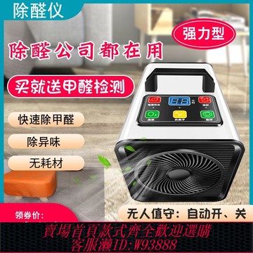 {公司貨 最低價}除甲醛空氣甲醛凈化器新房裝修家用辦公室除味殺菌臭氧機甲醛分解