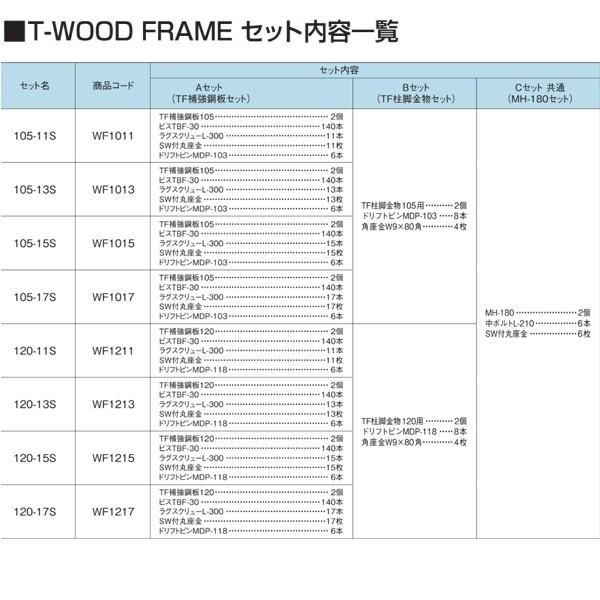 タナカ T-WOOD FRAME 105-15S  WF1015