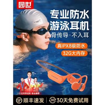 (免運)園世Beta Pro骨傳導游泳運動無線開放式藍牙耳機專業防水下專用