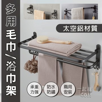 現貨出清🚿太空鋁毛巾架/浴巾架🏰毛巾架 置物架 不鏽鋼  太空鋁毛巾桿 浴室毛巾架 浴巾架 不鏽鋼毛巾架 無痕毛巾架