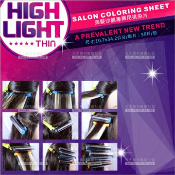 挑染片-50片入(美髮沙龍專用挑染髮)[56300]