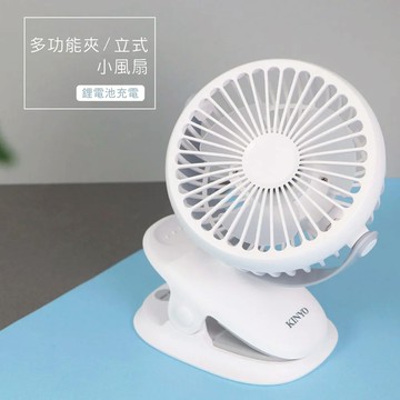 KINYO 韓系簡約多功能夾/立式小風扇 UF-168