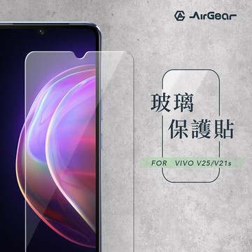 AirGear 玻璃保護貼 vivo V25/V21s