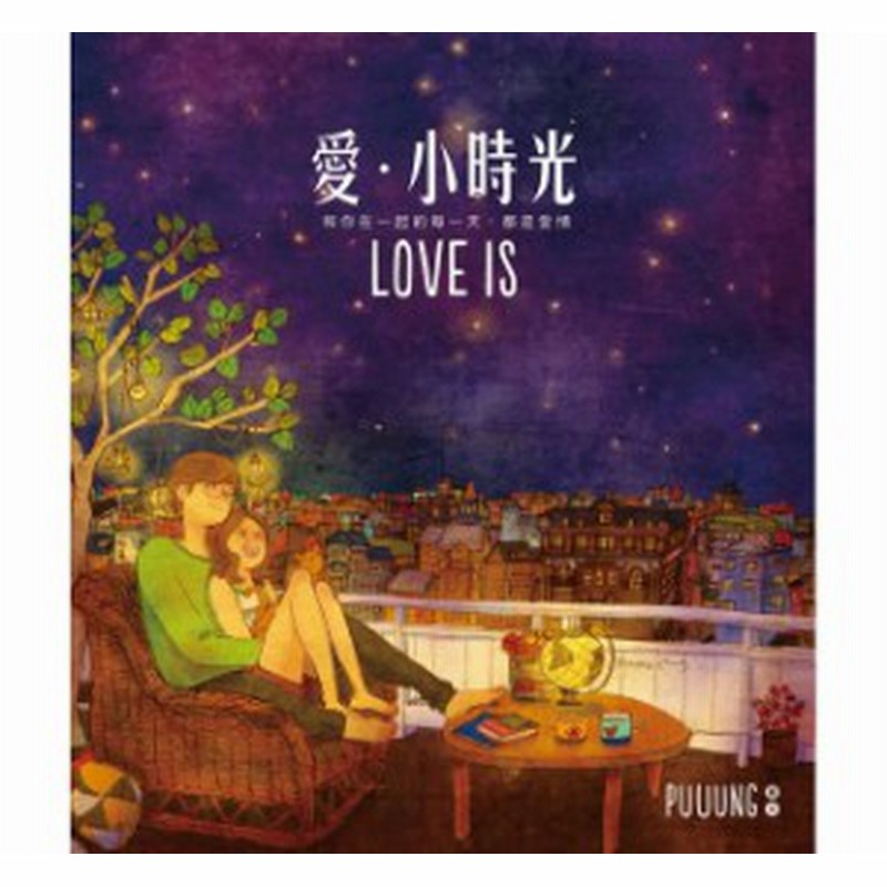 メール便送料無料 Love Is イラスト集 台湾版 韓国ドラマ W 二つの世界 Puuung ポオン イ ジョンソク ハン ヒョジュ 通販 Lineポイント最大1 0 Get Lineショッピング