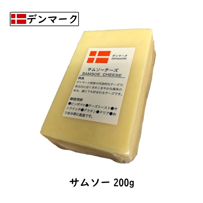 サムソー チーズ (Samsoe Cheese) ２００ｇカット(200g以上お届け)