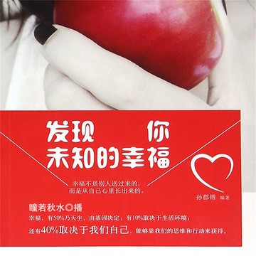 【有聲書】发现你未知的幸福