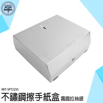 不鏽鋼擦手紙盒 廁所防水紙巾架 餐廳飯店 SPT225S 浴室面紙盒 紙巾收納 掛壁衛生紙 紙巾架 紙巾盒