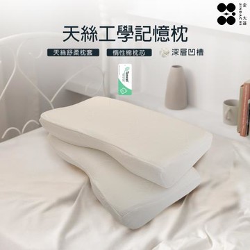 【Jindachi金大器寢具】 TENCEL 天絲護頸釋壓人體工學記憶枕一入
