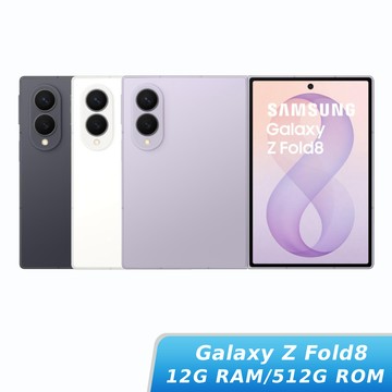 SAMSUNG Galaxy Z Fold8 12G/512G【贈配件大禮包】