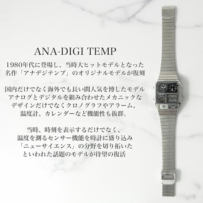 シチズン アナデジテンプ 復刻モデル 時計 CITIZEN ANA DIGI