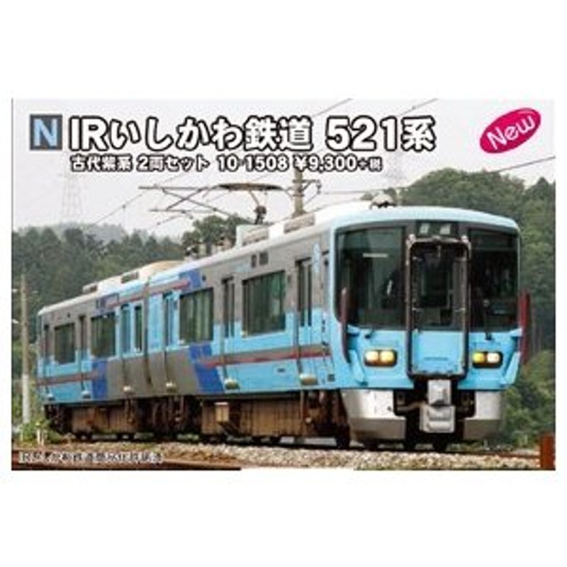 10-1508 IRいしかわ鉄道521系 古代紫系 2両セット ＫＡＴＯ カトー N ...