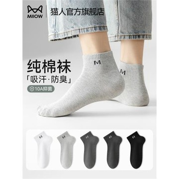 【10A抗菌】貓人襪子男款夏季100%純棉短襪防臭吸汗休閑運動男襪