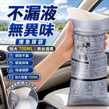 不漏無異味 🔥一次性應急尿袋 便攜式尿袋 嘔吐袋 一次性車用尿袋 堵車/開車必備尿袋 拋棄式尿袋 應急嘔吐袋可上飛