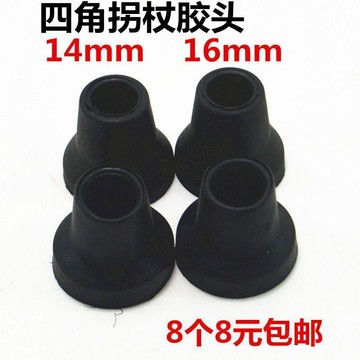 【臺灣發貨】四角柺杖腳墊膠頭防滑腳墊拐頭柺棍手杖膠頭16mm19mm老人手杖配件HRA