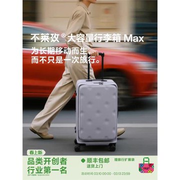 【明星同款】不萊玫大容量行李箱Max系列前置拉桿旅行密碼登機箱