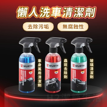 💦懶人 DIY洗車🏆福士WURTH🛡車身萬用 蟲斑去除 車窗玻璃 清潔劑 濃縮泡沫 不傷車漆 鳥糞蟲屍【WT0118\t】